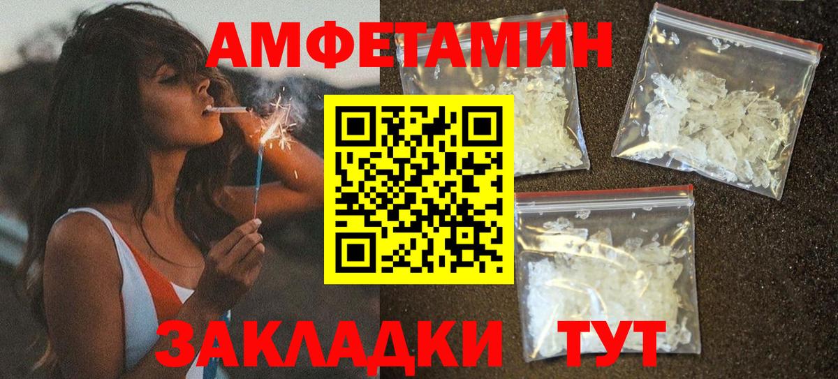 АМФ Розовый  Вход с VPN  Amphetamine  Горно-Алтайск 