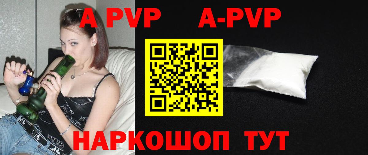 A PVP Соль Горно-Алтайск