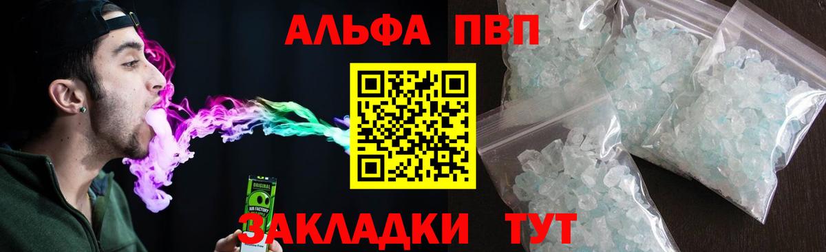 Alfa_PVP Crystall  Вход с VPN  наркошоп  Горно-Алтайск  APVP СК КРИС 