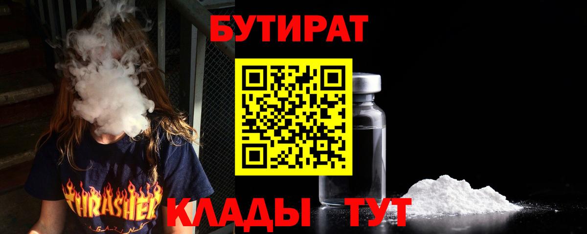 Бутират вода  Вход с VPN  Горно-Алтайск 