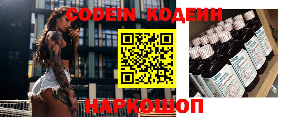 Codein напиток Lean (лин) Горно-Алтайск