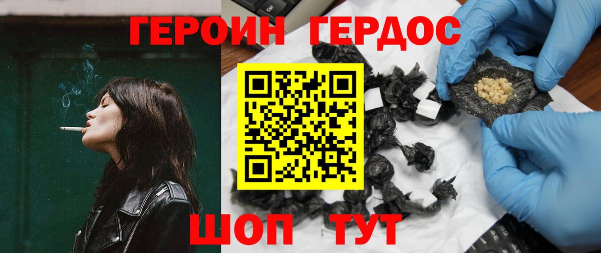 Героин герыч Горно-Алтайск