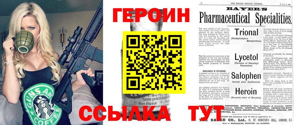 ГЕРОИН белый  Вход с VPN  ГЕРОИН  Горно-Алтайск 
