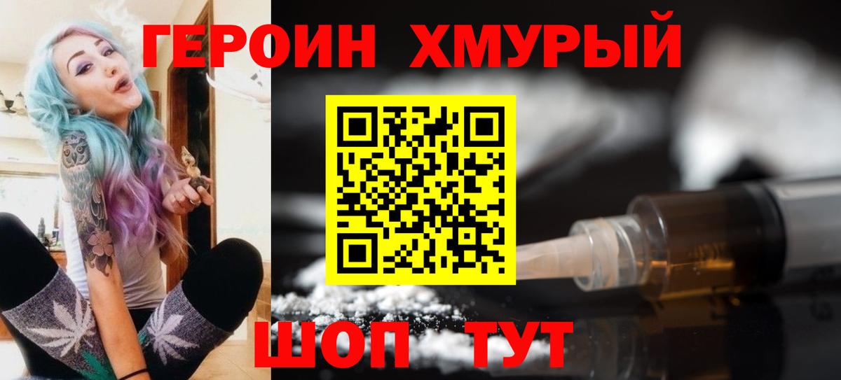 Кодеин Горно-Алтайск